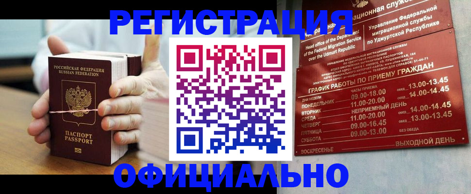 прописка законно в Самарской области