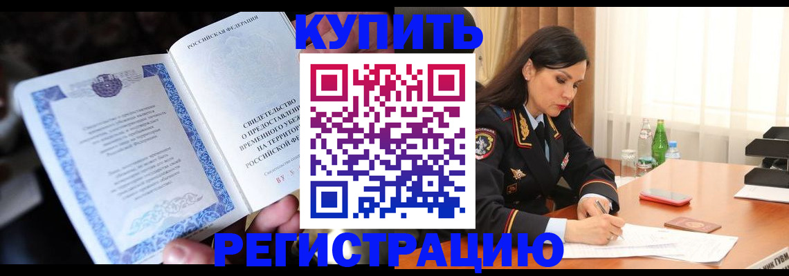 временная регистрация в квартире в Самарской области