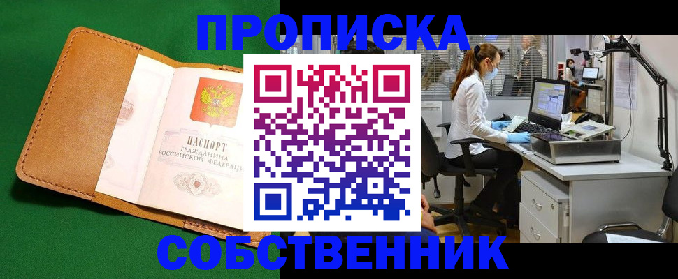 прописка регистрация в Самарской области