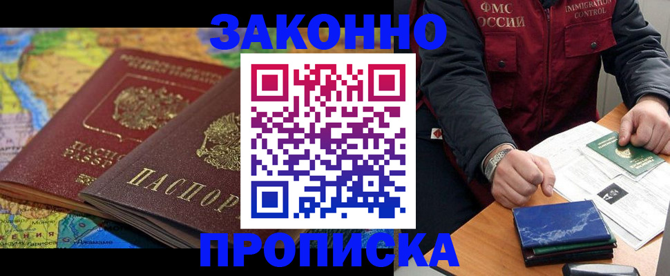 прописка в Самарской области