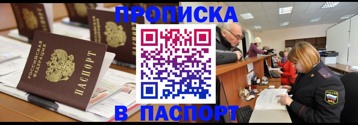 купить прописку в Самарской области